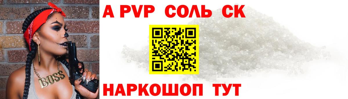APVP Соль  A-PVP VHQ  A PVP  Борисоглебск  Alfa_PVP Crystall  Вход с VPN 