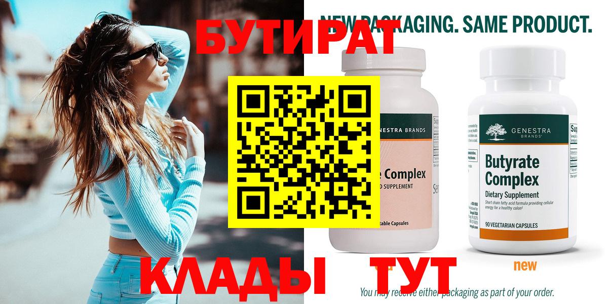 Бутират Butirat  Вход с VPN  Борисоглебск 