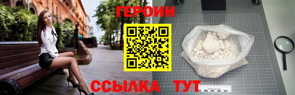 Борисоглебск  ГЕРОИН хмурый  Вход с VPN 