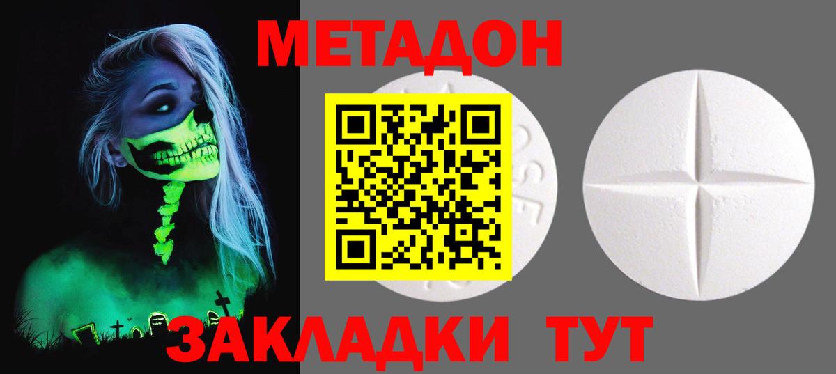 Борисоглебск  Метадон methadone  Вход с VPN  МЕТАДОН VHQ 